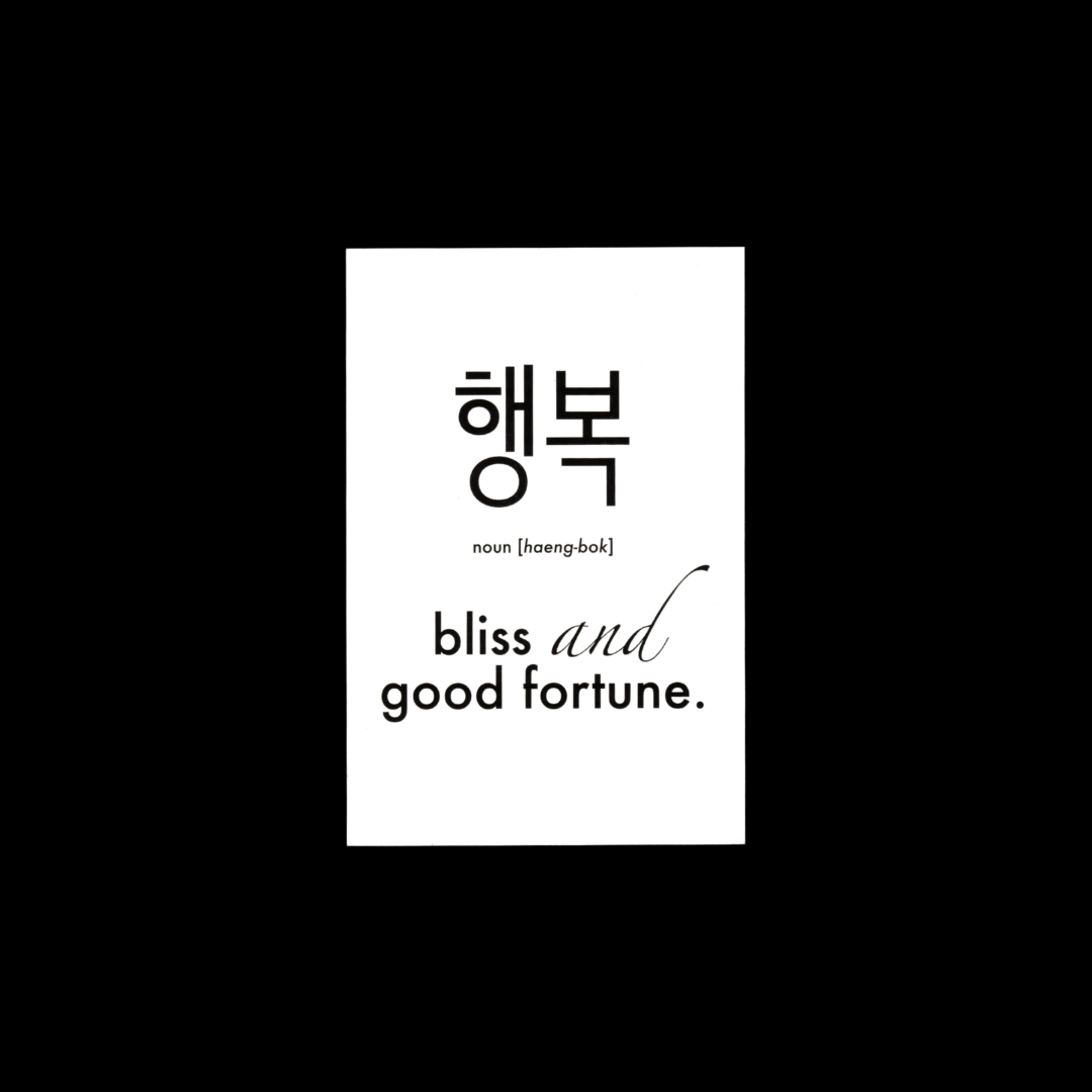 Motivational Card: Bliss (행복)