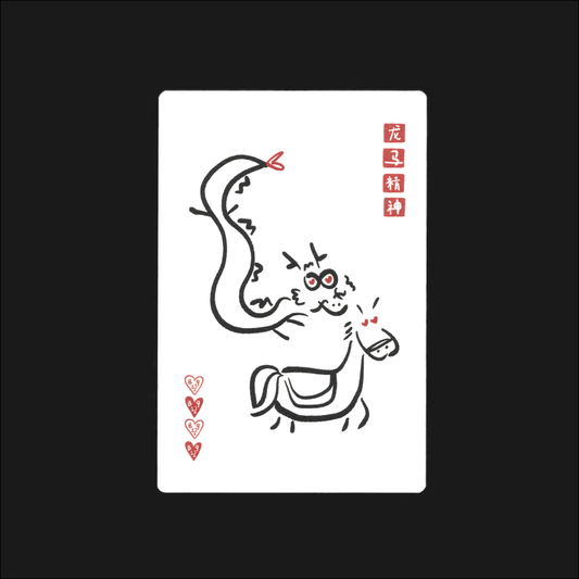 Chinese New Year Greeting Card: 龙马精神