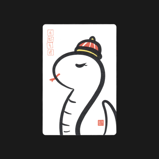 Chinese New Year Card: 有蛇有得